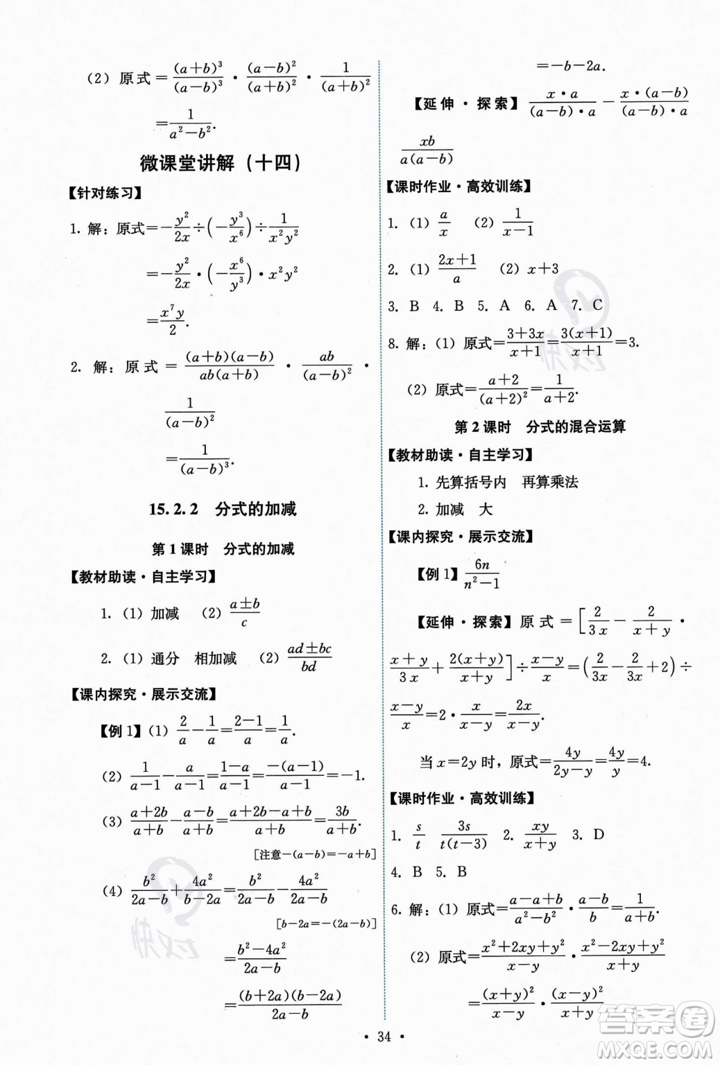 人民教育出版社2023年秋能力培養(yǎng)與測(cè)試八年級(jí)上冊(cè)數(shù)學(xué)人教版答案
