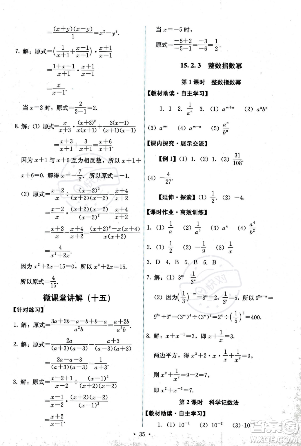 人民教育出版社2023年秋能力培養(yǎng)與測(cè)試八年級(jí)上冊(cè)數(shù)學(xué)人教版答案