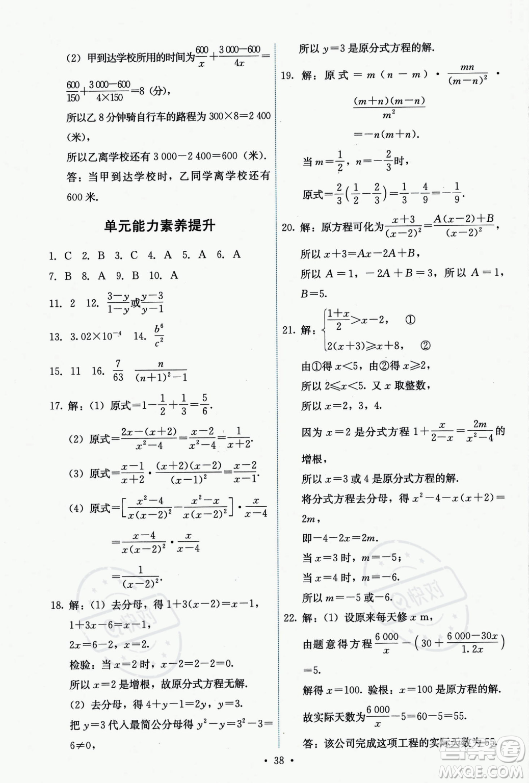 人民教育出版社2023年秋能力培養(yǎng)與測(cè)試八年級(jí)上冊(cè)數(shù)學(xué)人教版答案