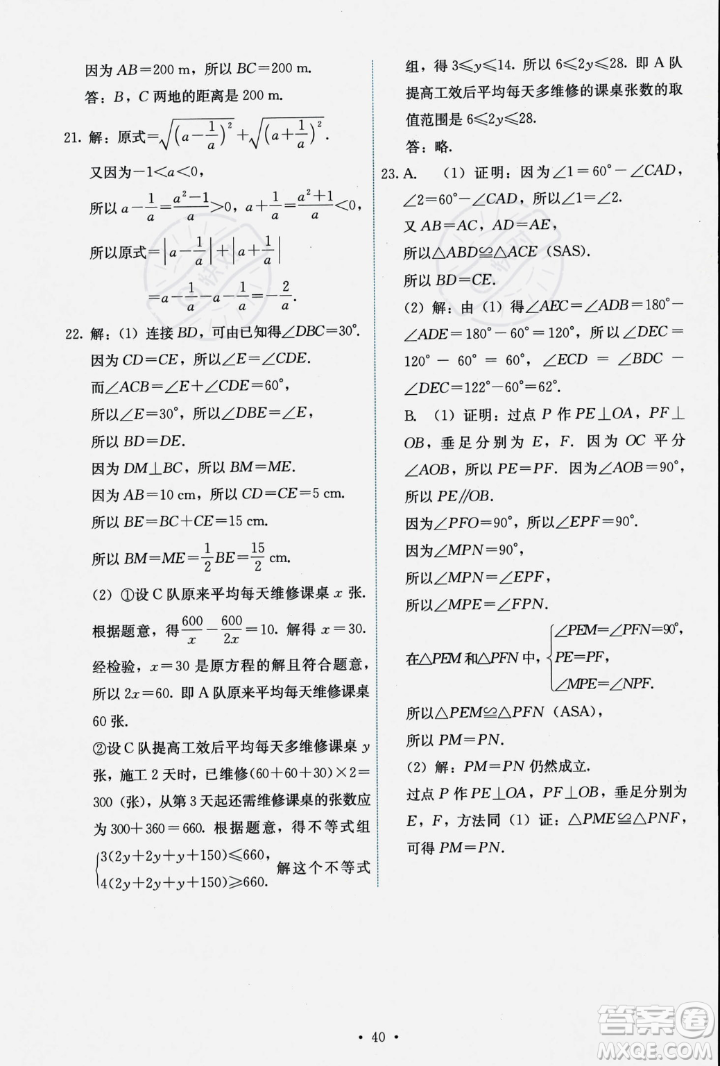 人民教育出版社2023年秋能力培養(yǎng)與測(cè)試八年級(jí)上冊(cè)數(shù)學(xué)人教版答案