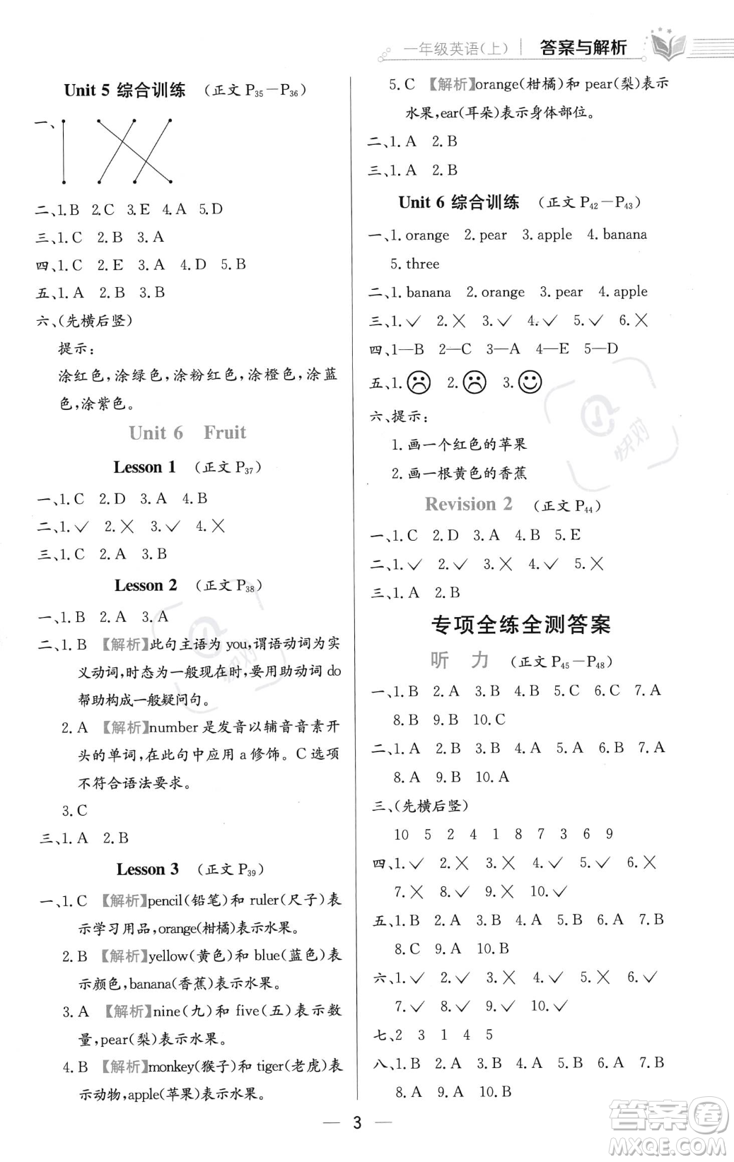 陜西人民教育出版社2023年秋小學(xué)教材全練一年級(jí)上冊(cè)英語(yǔ)人教版答案