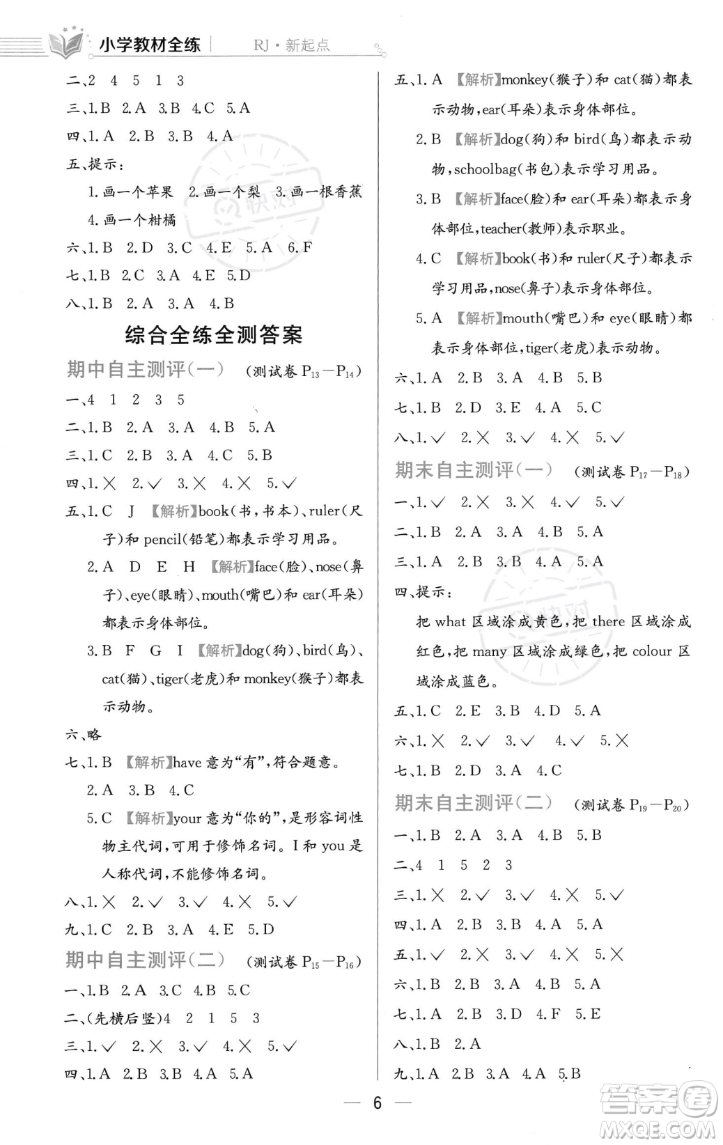 陜西人民教育出版社2023年秋小學(xué)教材全練一年級(jí)上冊(cè)英語(yǔ)人教版答案