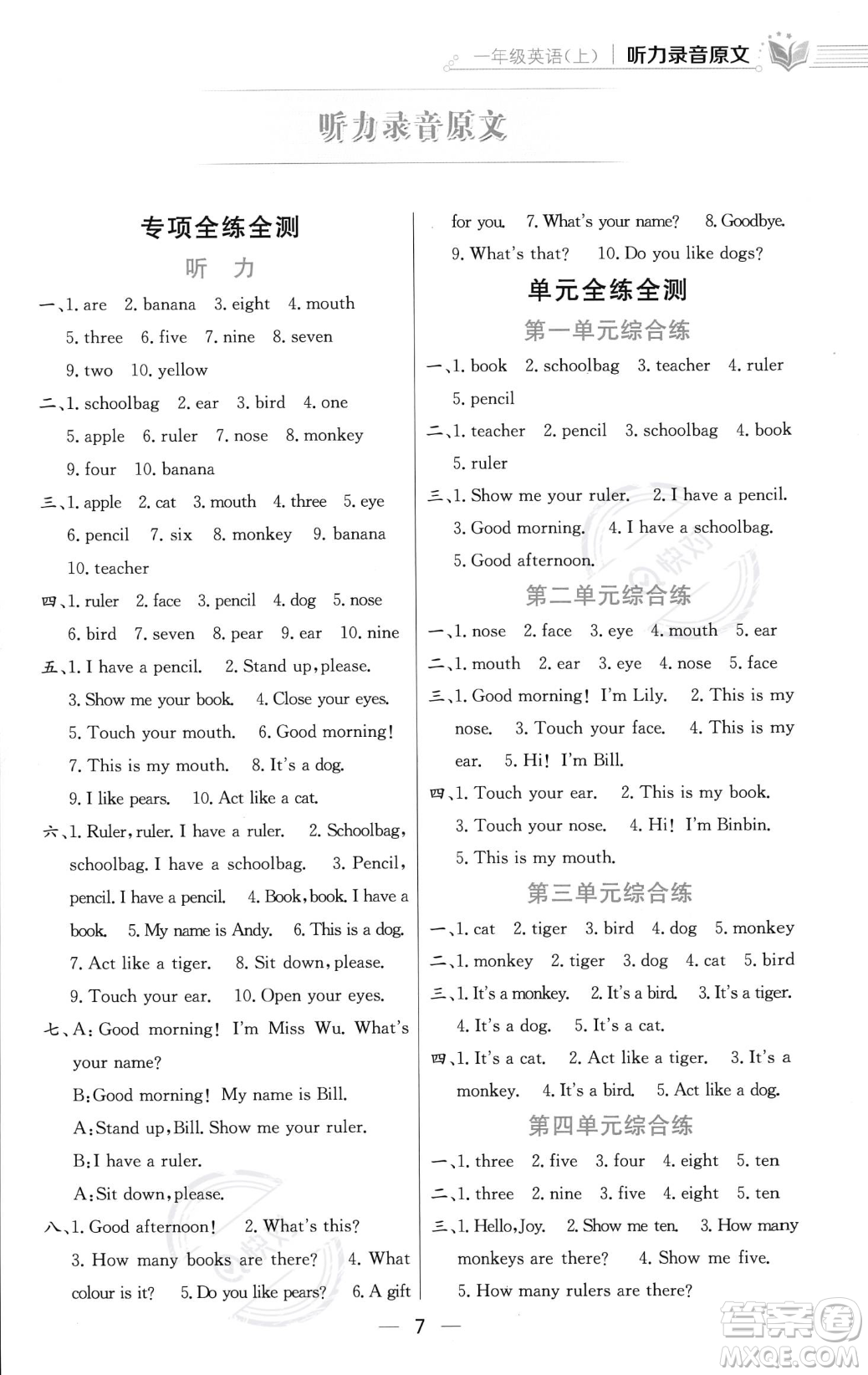 陜西人民教育出版社2023年秋小學(xué)教材全練一年級(jí)上冊(cè)英語(yǔ)人教版答案
