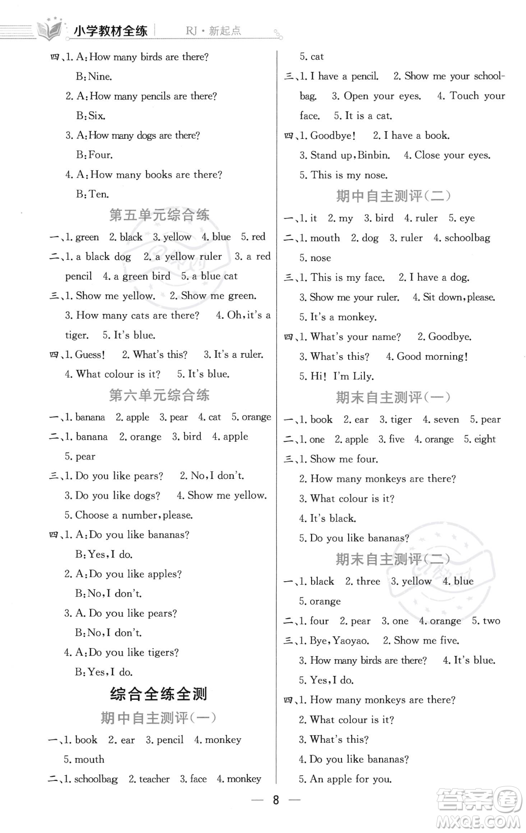 陜西人民教育出版社2023年秋小學(xué)教材全練一年級(jí)上冊(cè)英語(yǔ)人教版答案
