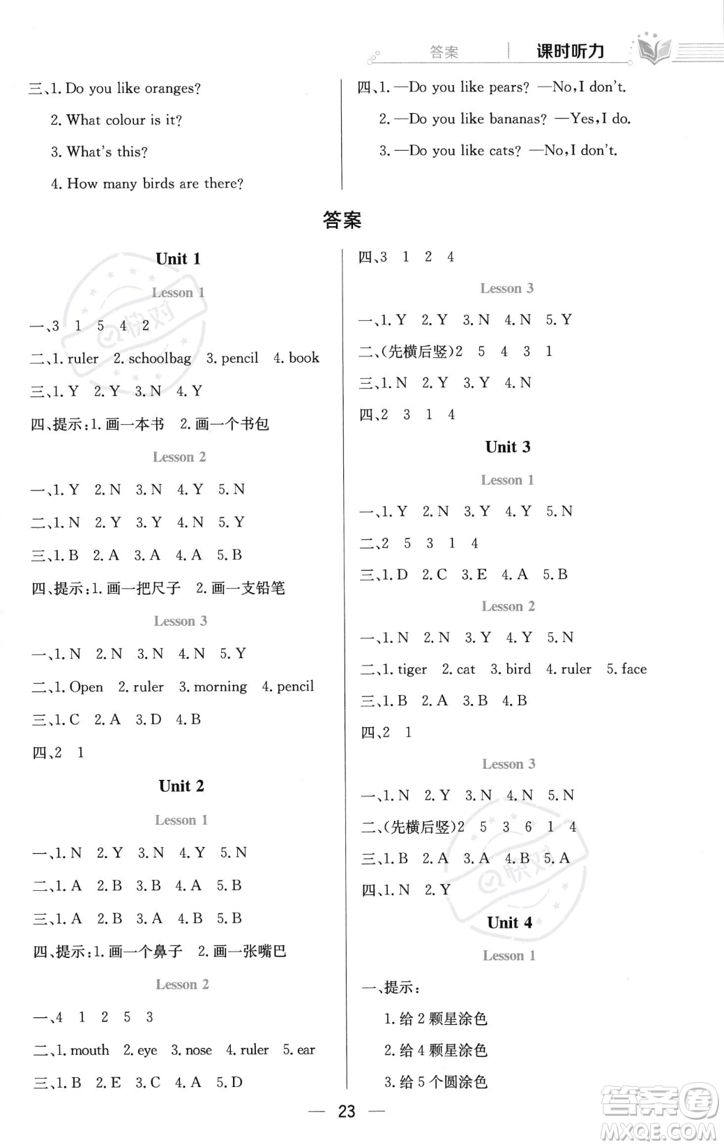 陜西人民教育出版社2023年秋小學(xué)教材全練一年級(jí)上冊(cè)英語(yǔ)人教版答案