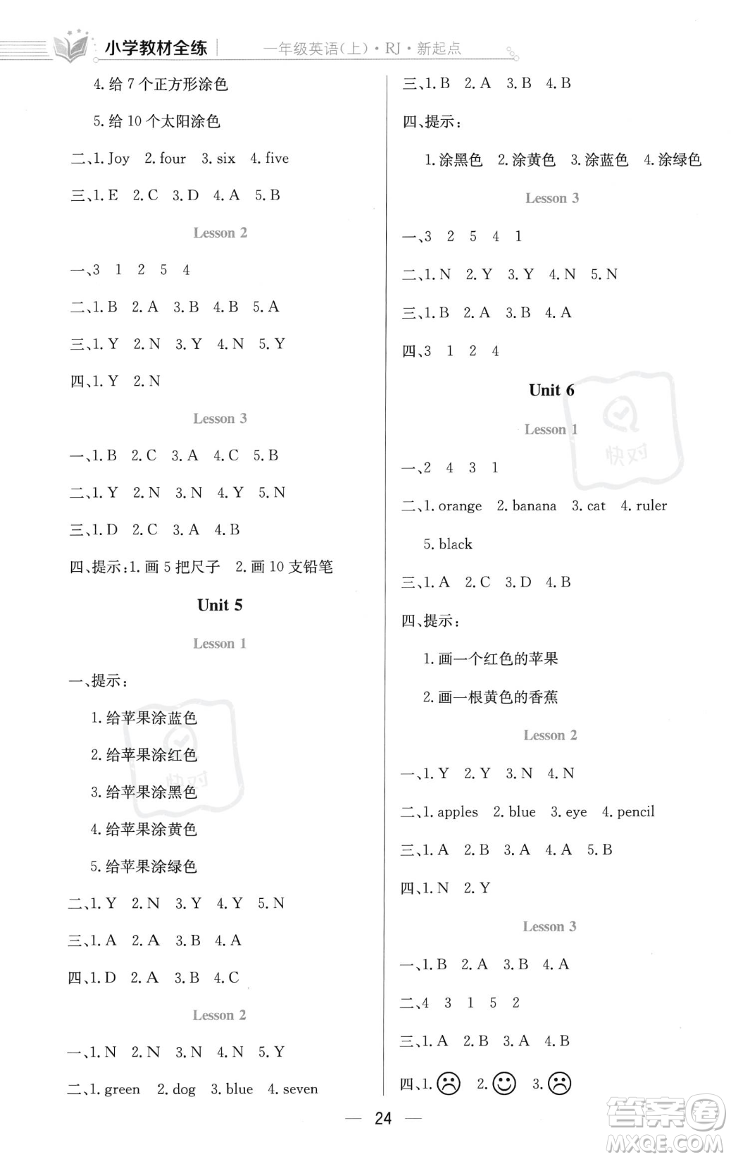 陜西人民教育出版社2023年秋小學(xué)教材全練一年級(jí)上冊(cè)英語(yǔ)人教版答案
