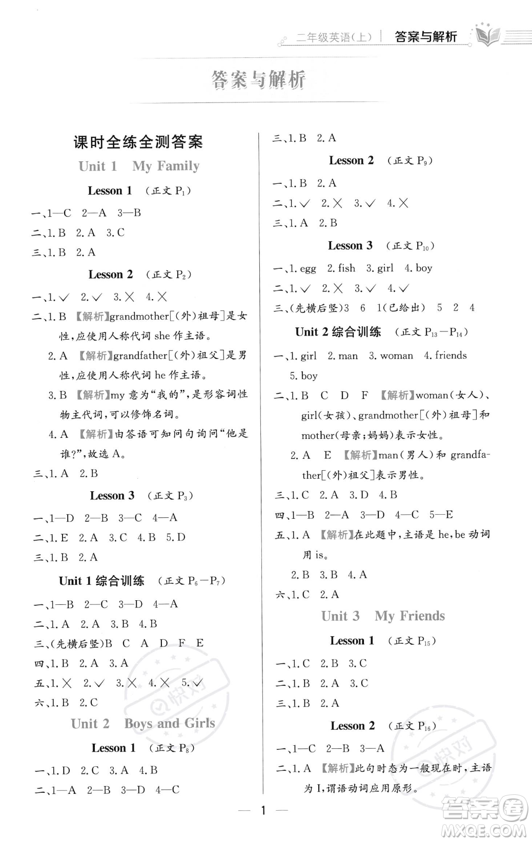 陜西人民教育出版社2023年秋小學(xué)教材全練二年級上冊英語人教版答案