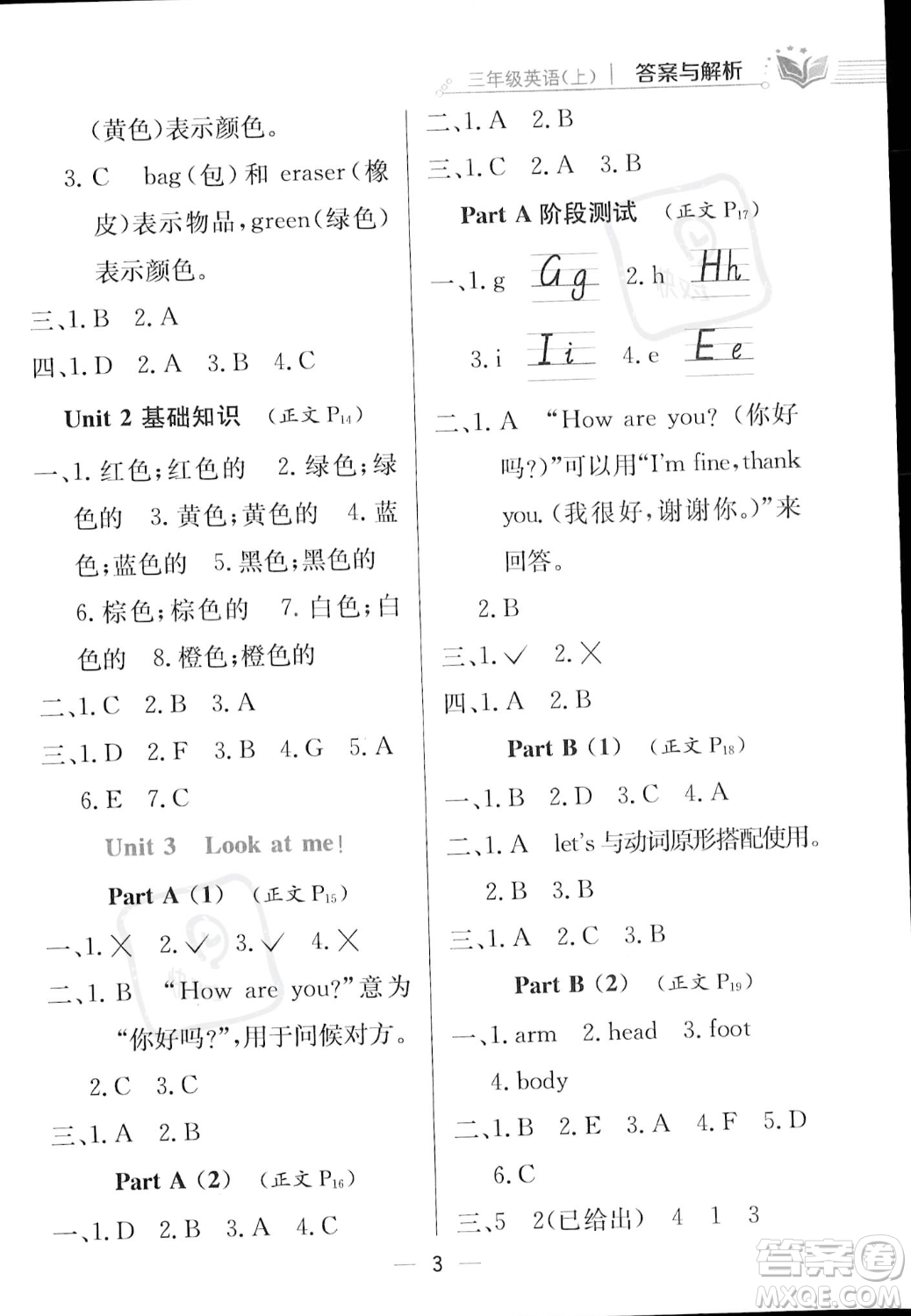 陜西人民教育出版社2023年秋小學教材全練三年級上冊英語人教PEP版答案