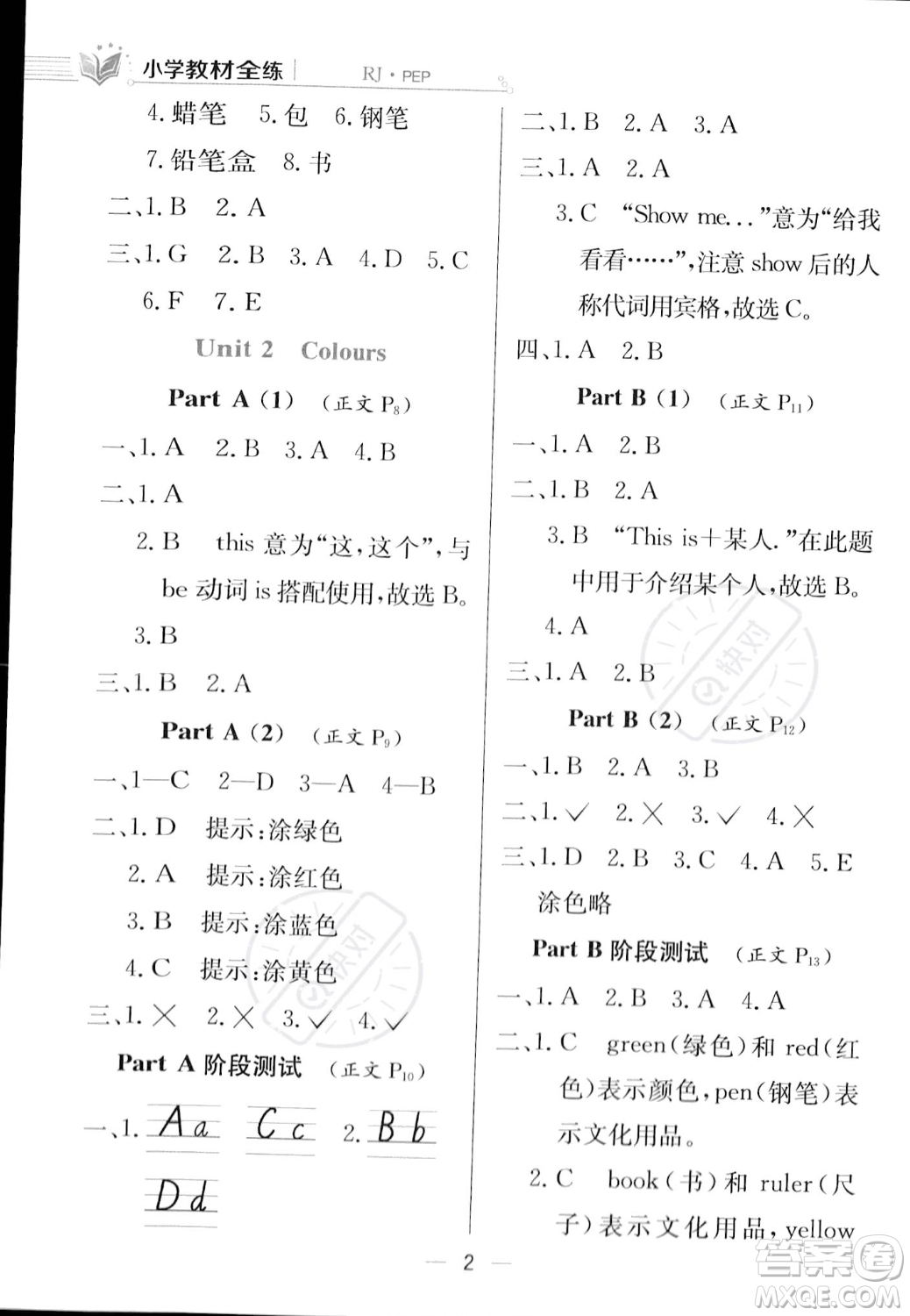 陜西人民教育出版社2023年秋小學教材全練三年級上冊英語人教PEP版答案