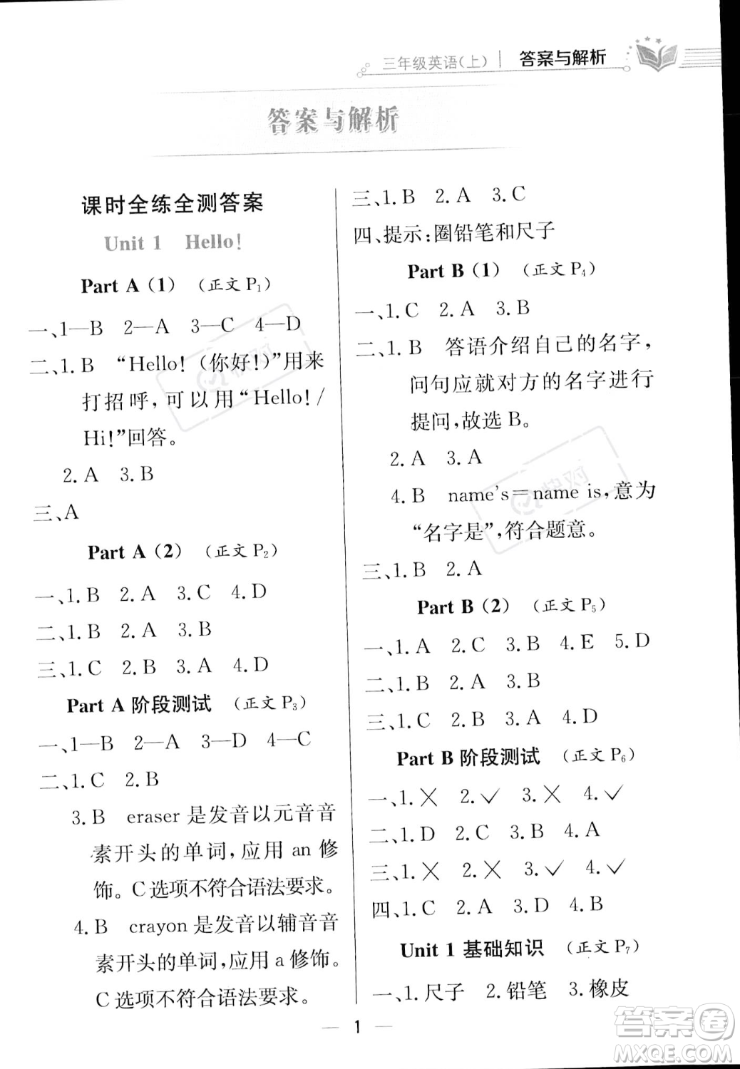 陜西人民教育出版社2023年秋小學教材全練三年級上冊英語人教PEP版答案