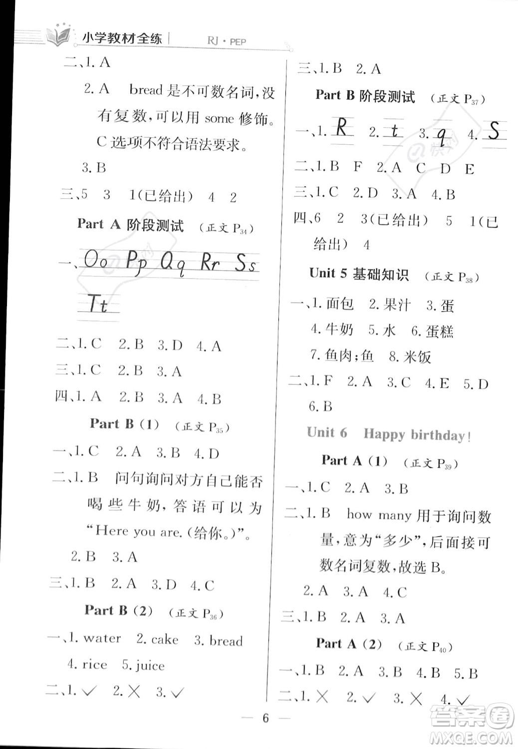 陜西人民教育出版社2023年秋小學教材全練三年級上冊英語人教PEP版答案