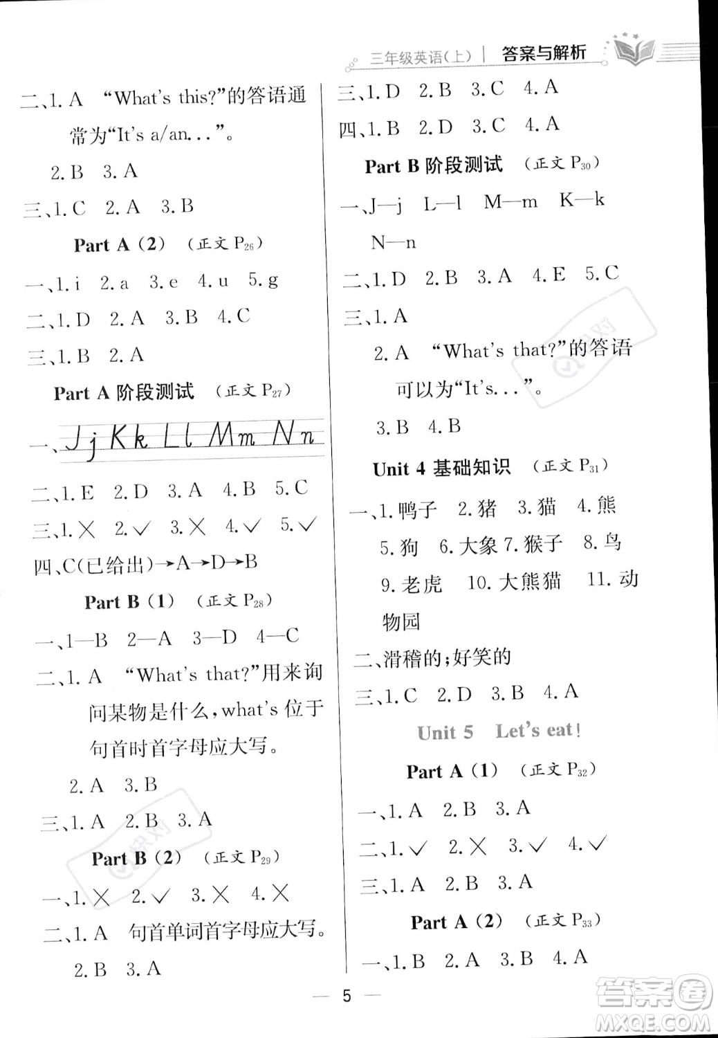 陜西人民教育出版社2023年秋小學教材全練三年級上冊英語人教PEP版答案