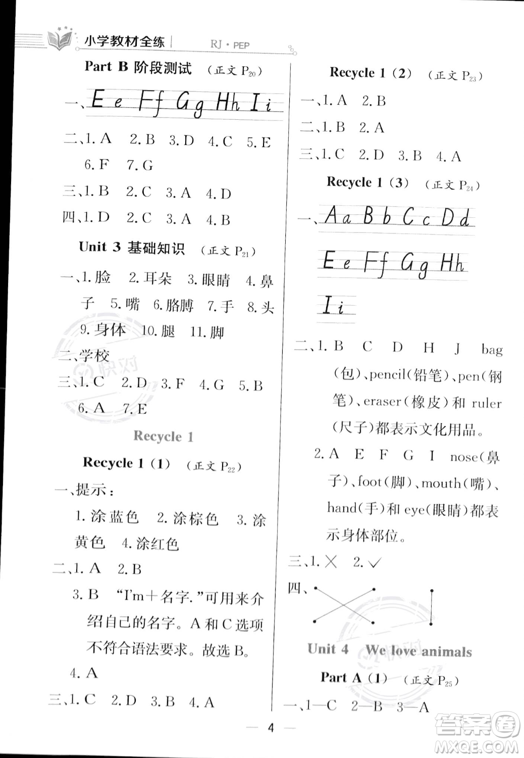 陜西人民教育出版社2023年秋小學教材全練三年級上冊英語人教PEP版答案
