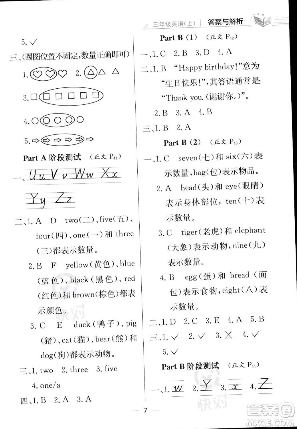陜西人民教育出版社2023年秋小學教材全練三年級上冊英語人教PEP版答案