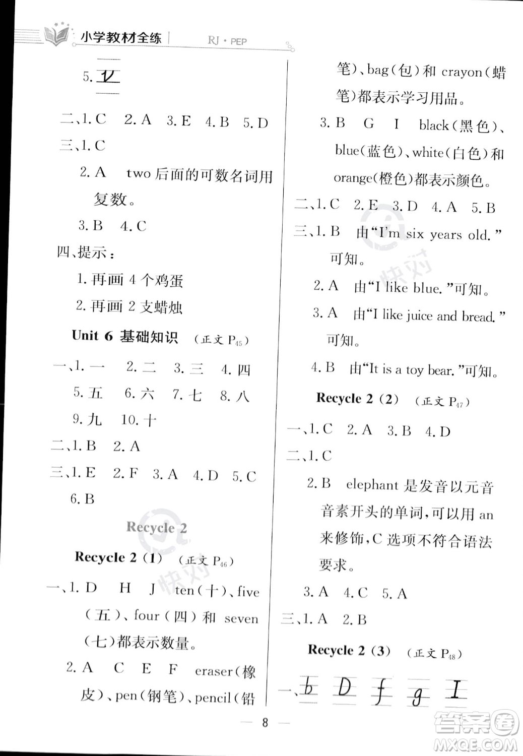 陜西人民教育出版社2023年秋小學教材全練三年級上冊英語人教PEP版答案