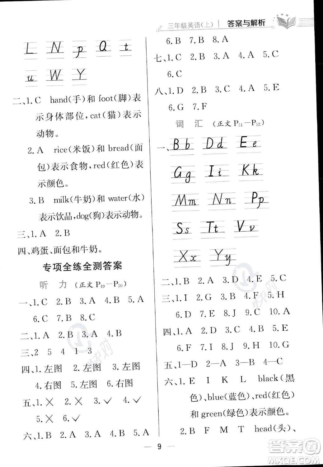 陜西人民教育出版社2023年秋小學教材全練三年級上冊英語人教PEP版答案