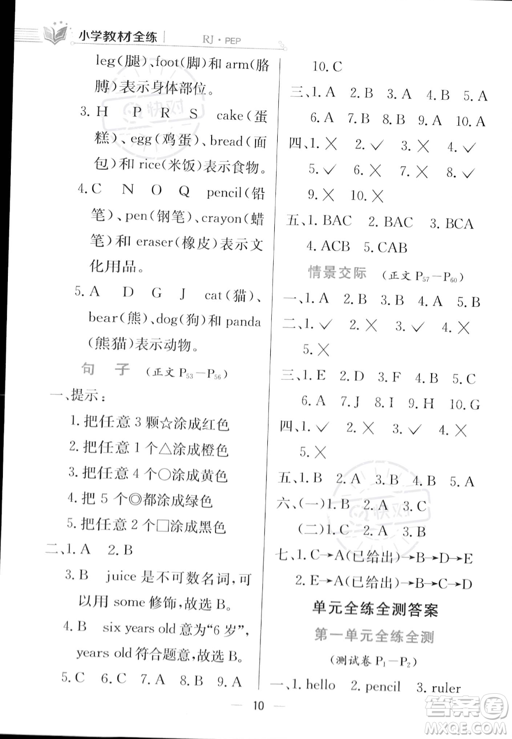 陜西人民教育出版社2023年秋小學教材全練三年級上冊英語人教PEP版答案