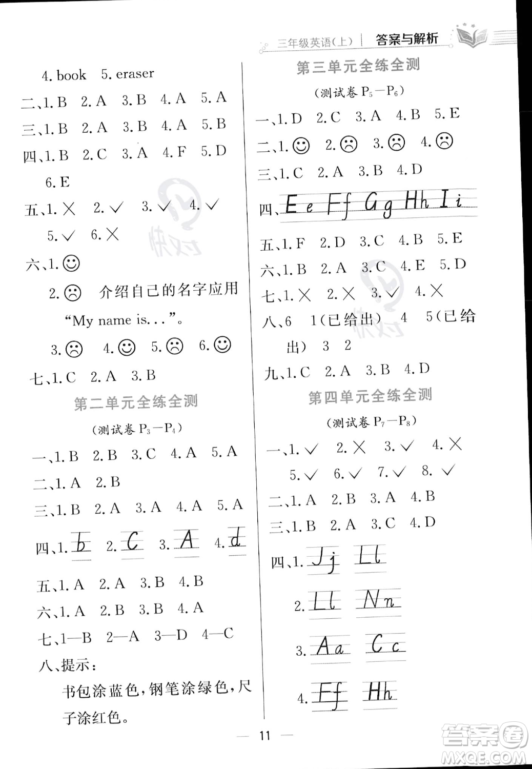 陜西人民教育出版社2023年秋小學教材全練三年級上冊英語人教PEP版答案