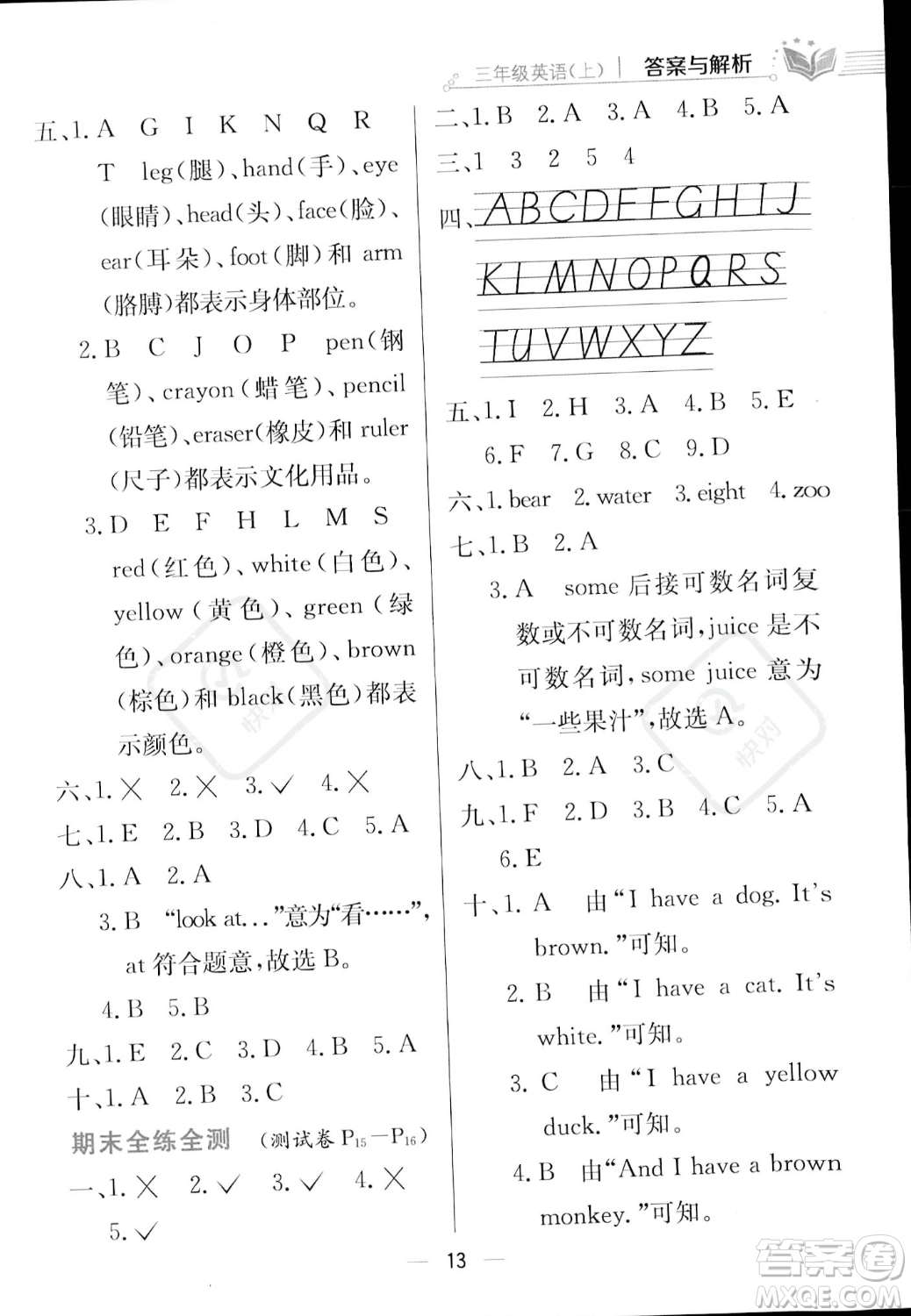 陜西人民教育出版社2023年秋小學教材全練三年級上冊英語人教PEP版答案