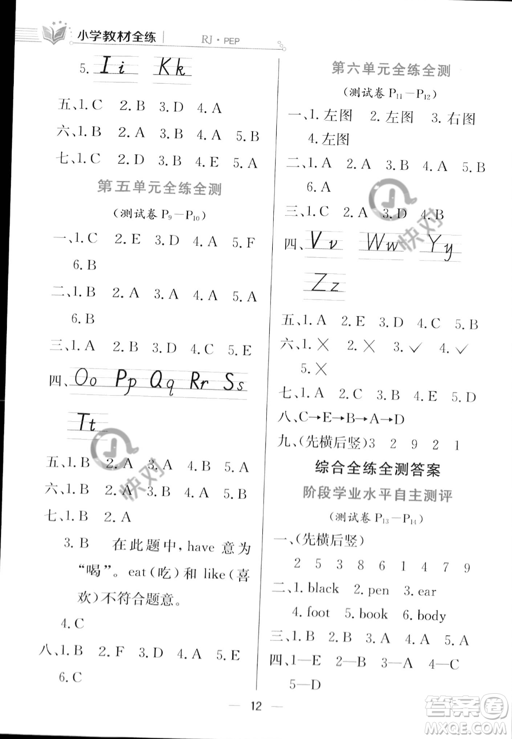 陜西人民教育出版社2023年秋小學教材全練三年級上冊英語人教PEP版答案