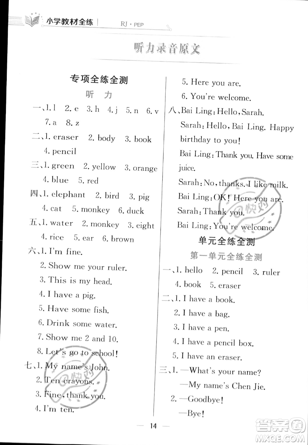 陜西人民教育出版社2023年秋小學教材全練三年級上冊英語人教PEP版答案