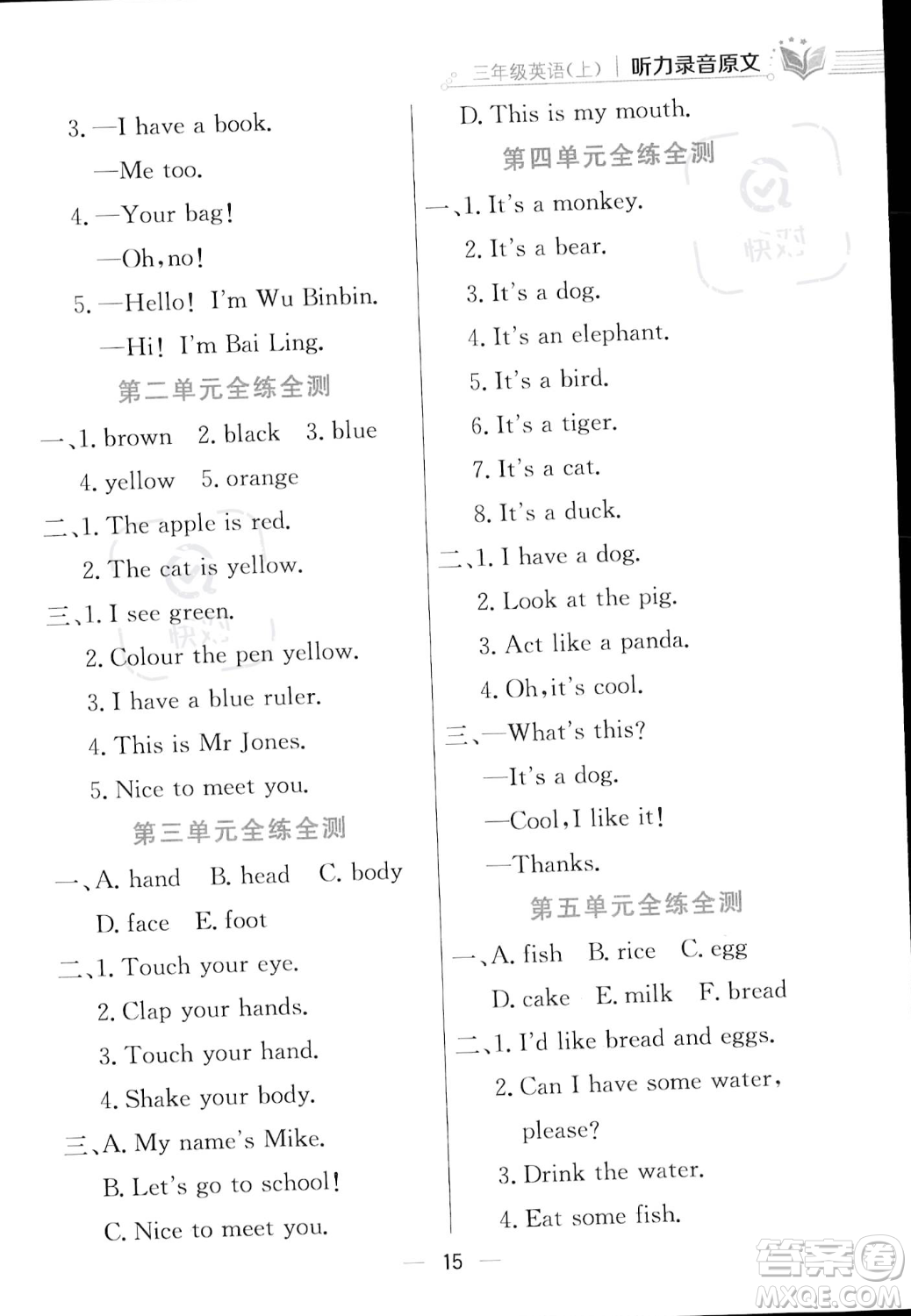 陜西人民教育出版社2023年秋小學教材全練三年級上冊英語人教PEP版答案