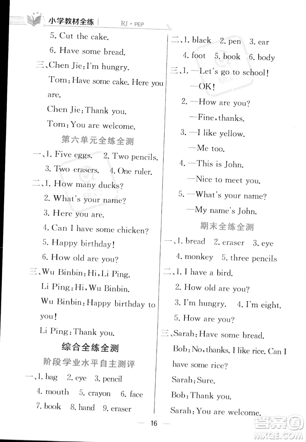 陜西人民教育出版社2023年秋小學教材全練三年級上冊英語人教PEP版答案