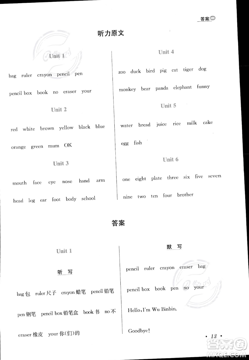 陜西人民教育出版社2023年秋小學教材全練三年級上冊英語人教PEP版答案