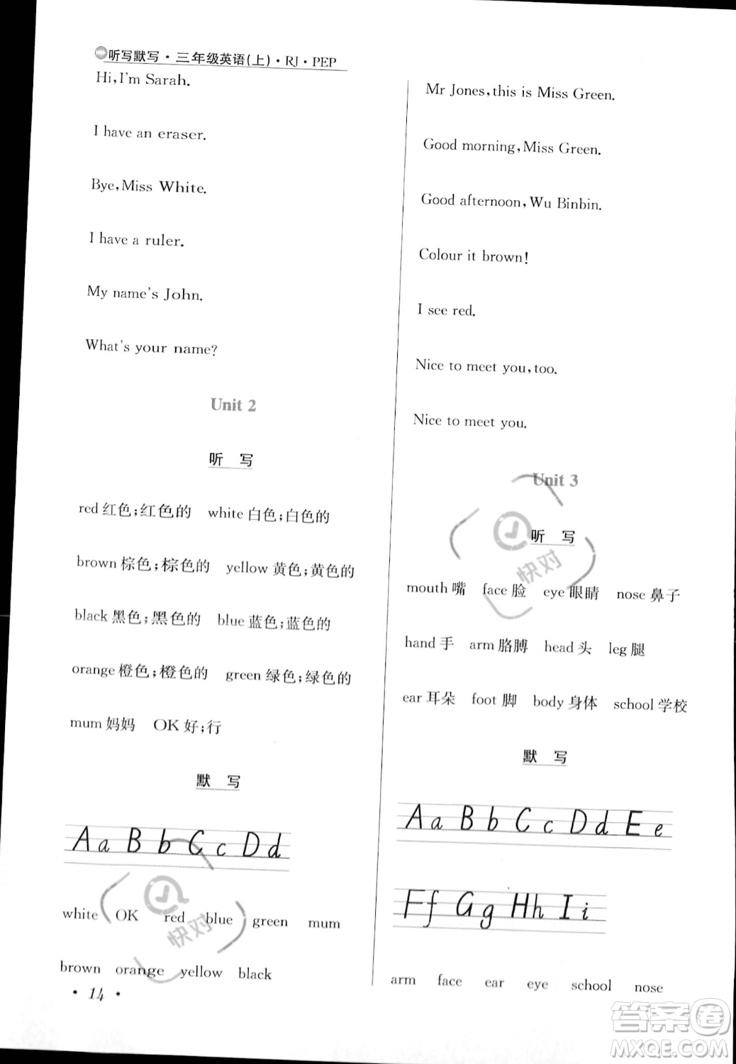 陜西人民教育出版社2023年秋小學教材全練三年級上冊英語人教PEP版答案