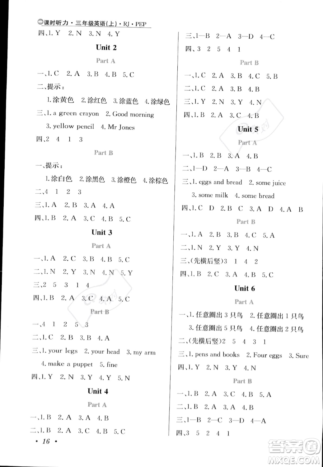 陜西人民教育出版社2023年秋小學教材全練三年級上冊英語人教PEP版答案