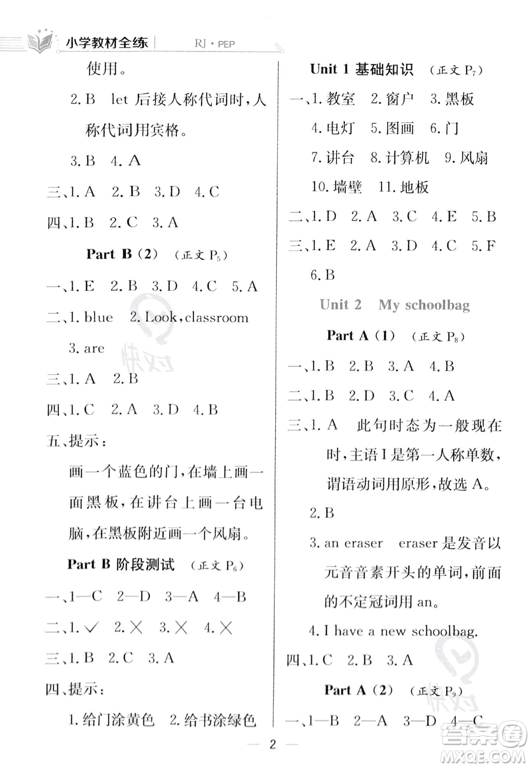 陜西人民教育出版社2023年秋小學(xué)教材全練四年級(jí)上冊(cè)英語(yǔ)人教PEP版答案