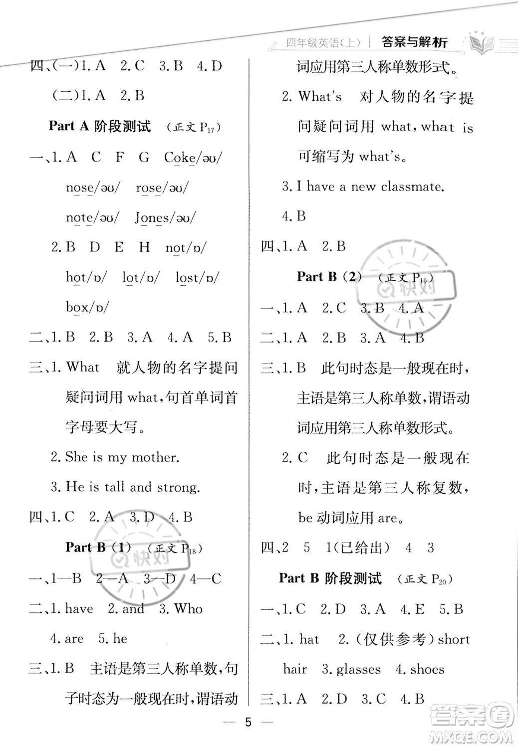 陜西人民教育出版社2023年秋小學(xué)教材全練四年級(jí)上冊(cè)英語(yǔ)人教PEP版答案