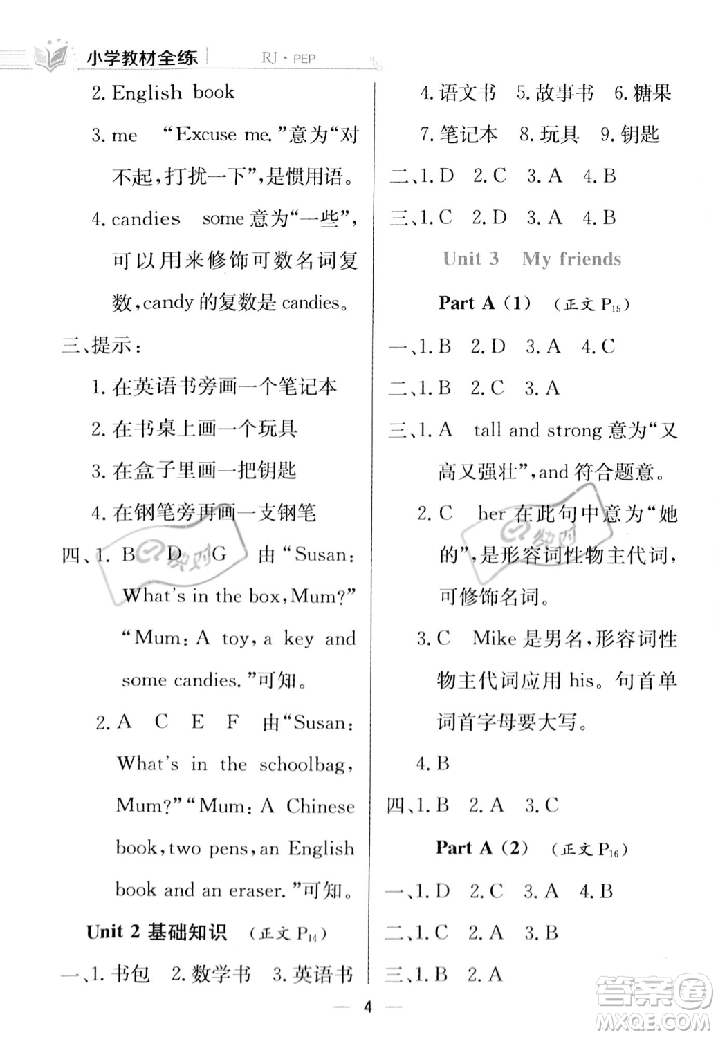 陜西人民教育出版社2023年秋小學(xué)教材全練四年級(jí)上冊(cè)英語(yǔ)人教PEP版答案