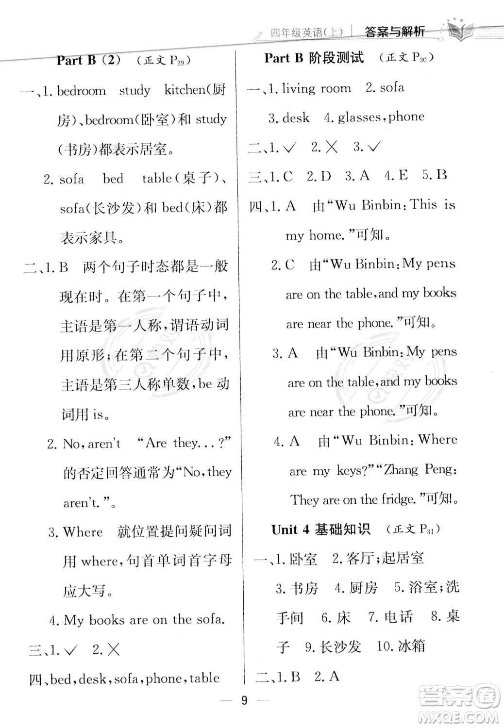 陜西人民教育出版社2023年秋小學(xué)教材全練四年級(jí)上冊(cè)英語(yǔ)人教PEP版答案