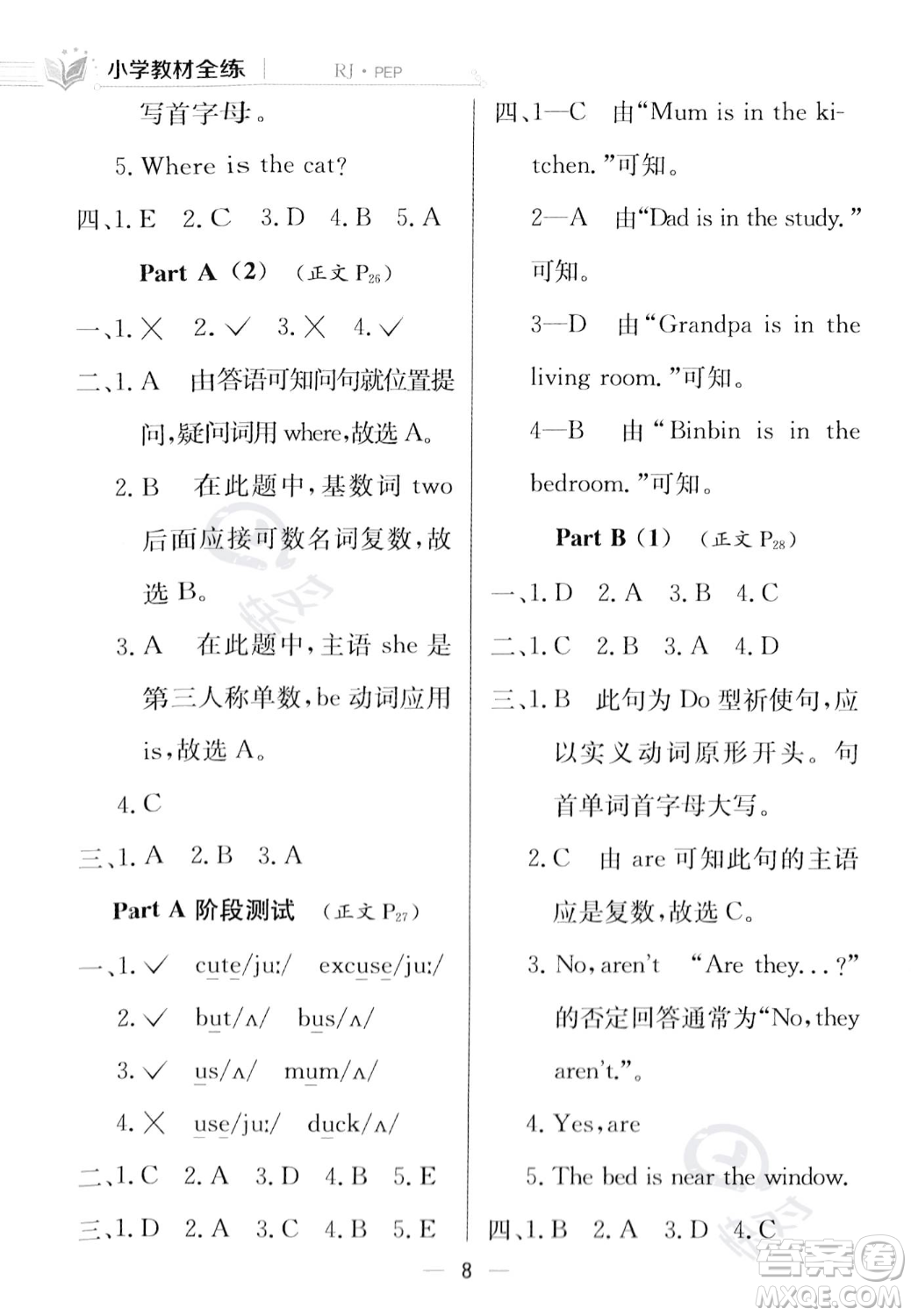 陜西人民教育出版社2023年秋小學(xué)教材全練四年級(jí)上冊(cè)英語(yǔ)人教PEP版答案