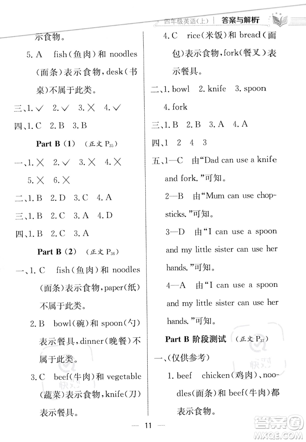 陜西人民教育出版社2023年秋小學(xué)教材全練四年級(jí)上冊(cè)英語(yǔ)人教PEP版答案