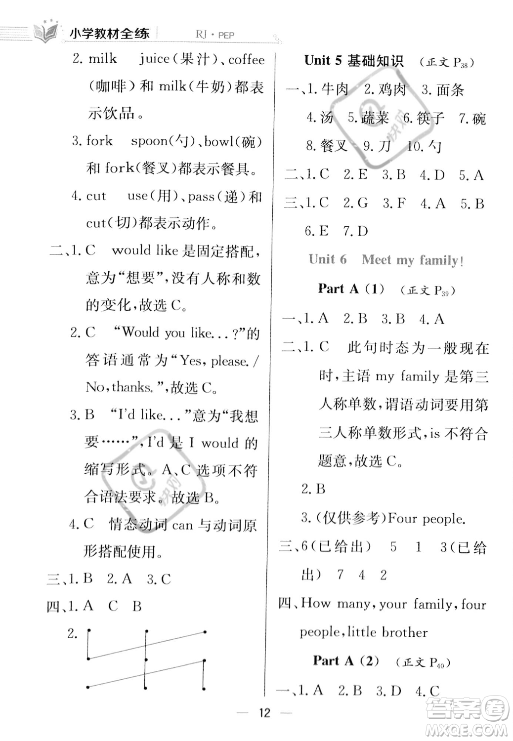 陜西人民教育出版社2023年秋小學(xué)教材全練四年級(jí)上冊(cè)英語(yǔ)人教PEP版答案
