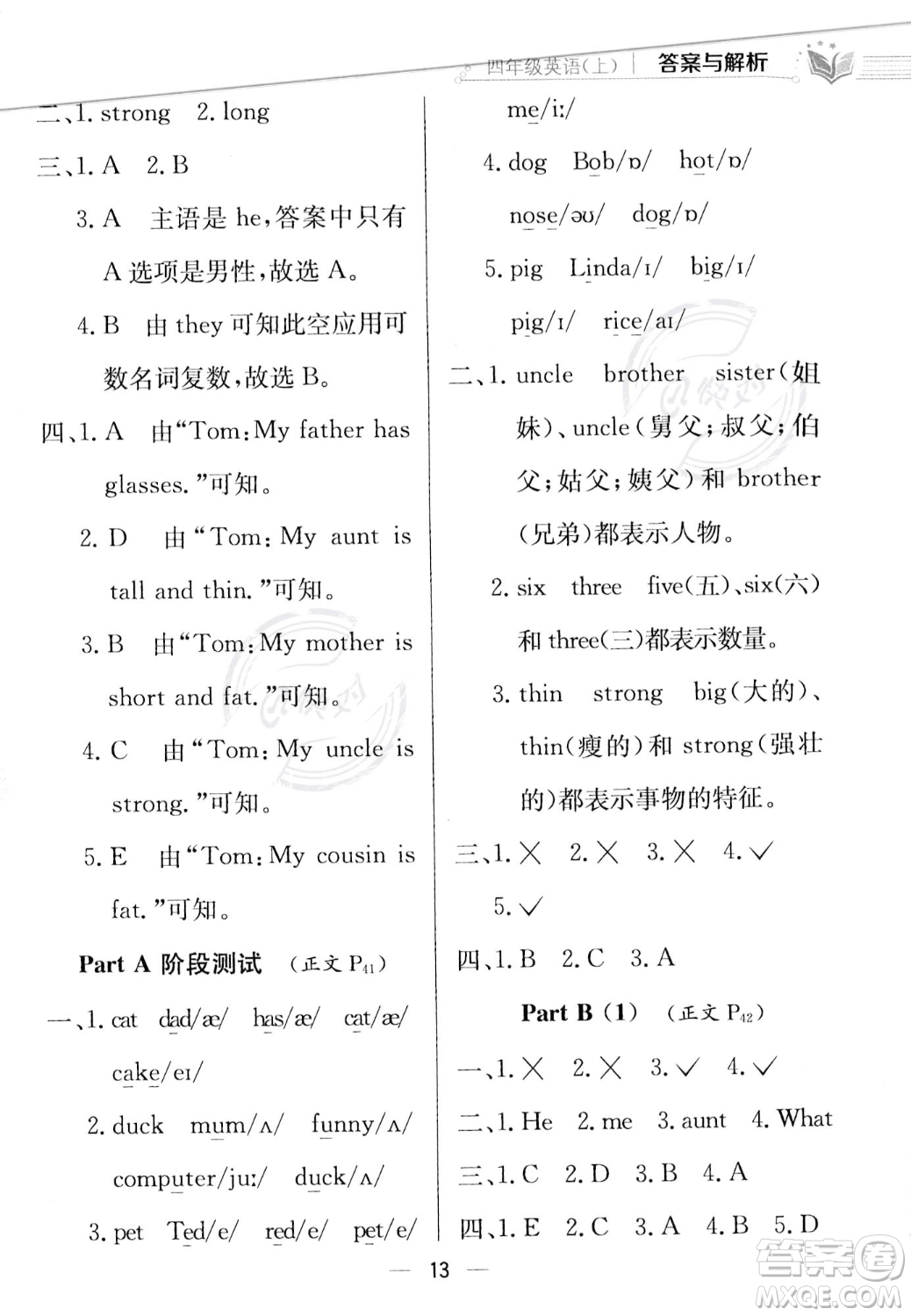 陜西人民教育出版社2023年秋小學(xué)教材全練四年級(jí)上冊(cè)英語(yǔ)人教PEP版答案