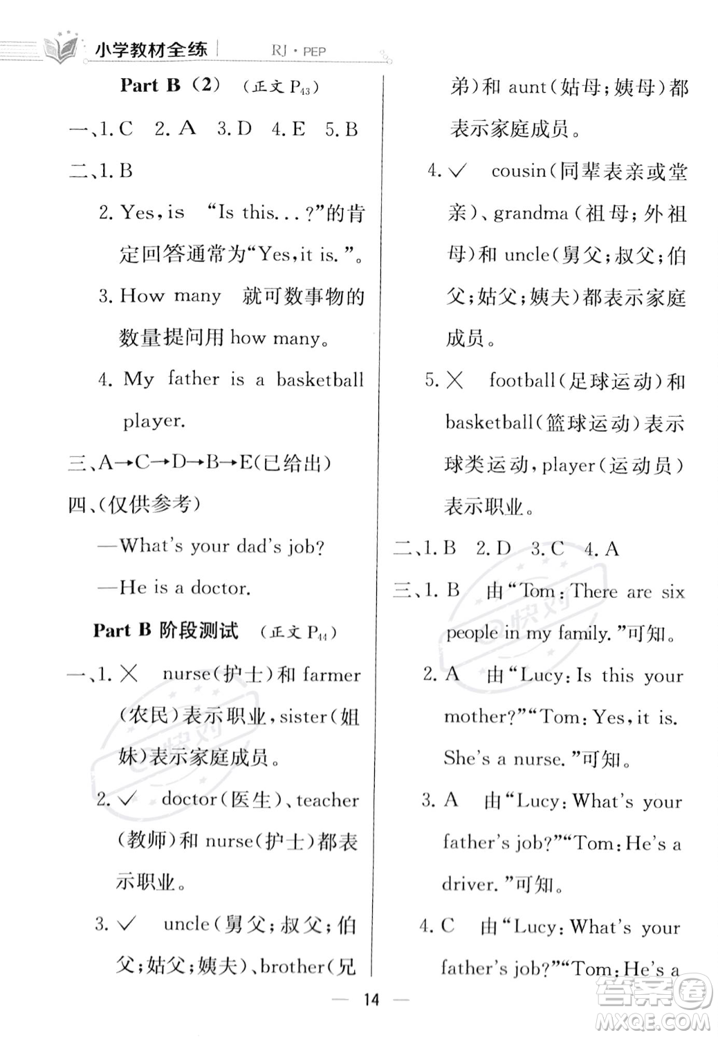 陜西人民教育出版社2023年秋小學(xué)教材全練四年級(jí)上冊(cè)英語(yǔ)人教PEP版答案