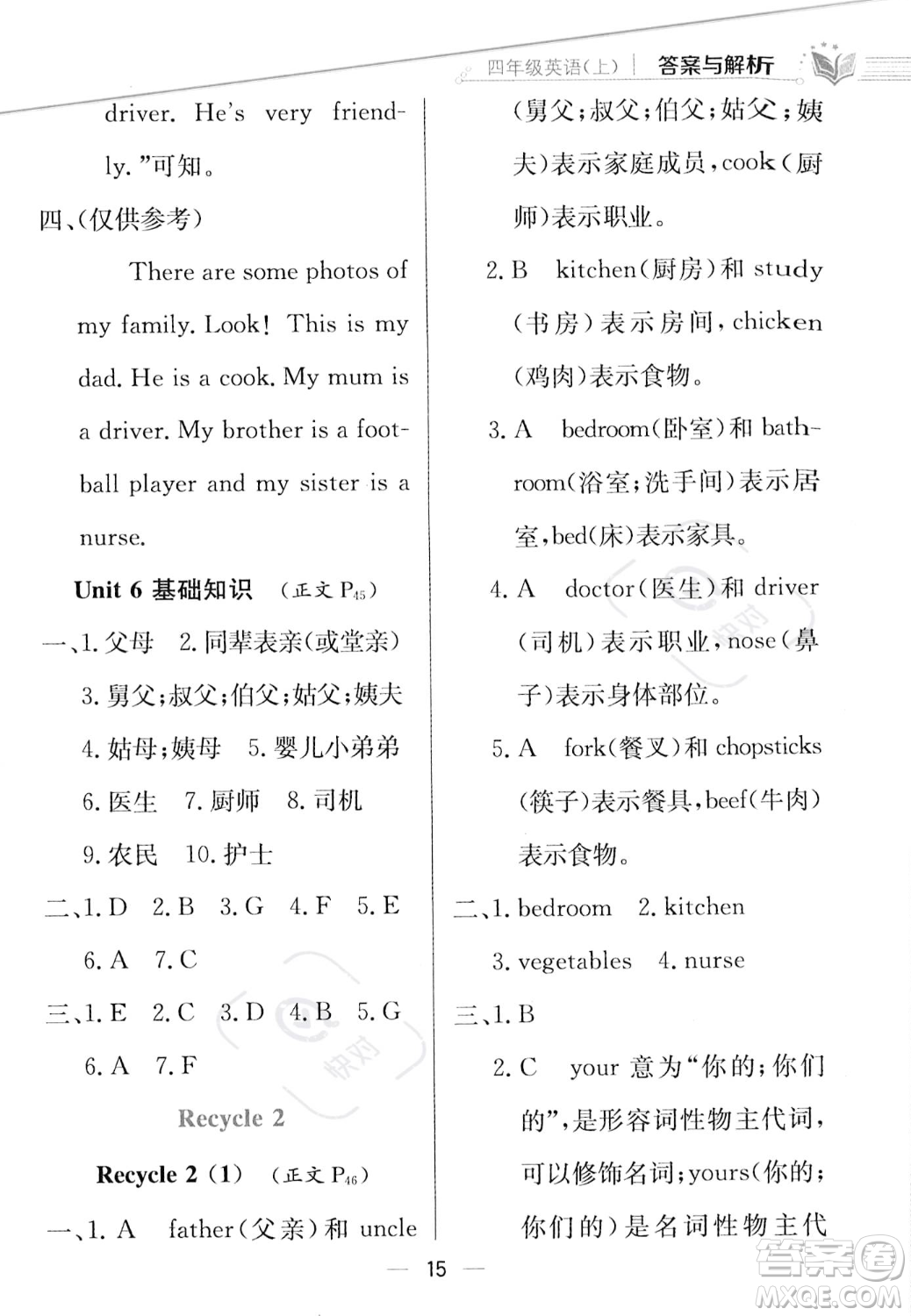 陜西人民教育出版社2023年秋小學(xué)教材全練四年級(jí)上冊(cè)英語(yǔ)人教PEP版答案