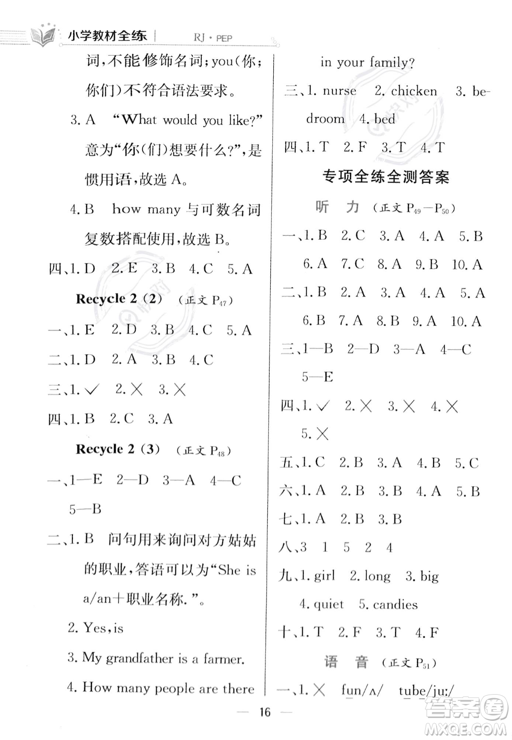 陜西人民教育出版社2023年秋小學(xué)教材全練四年級(jí)上冊(cè)英語(yǔ)人教PEP版答案
