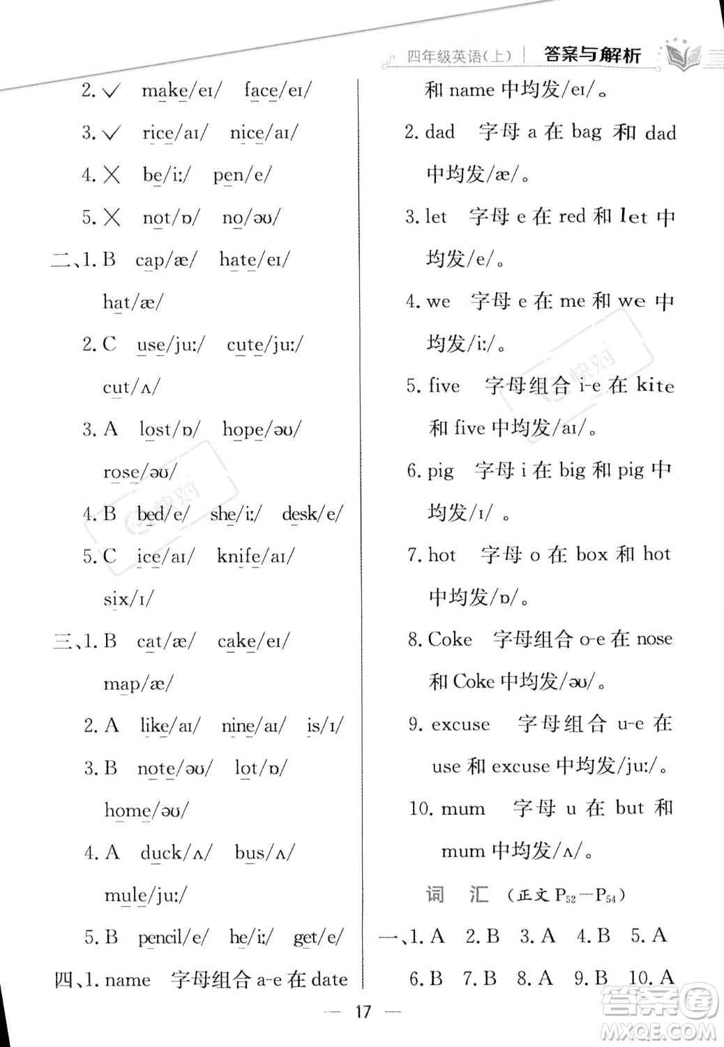 陜西人民教育出版社2023年秋小學(xué)教材全練四年級(jí)上冊(cè)英語(yǔ)人教PEP版答案