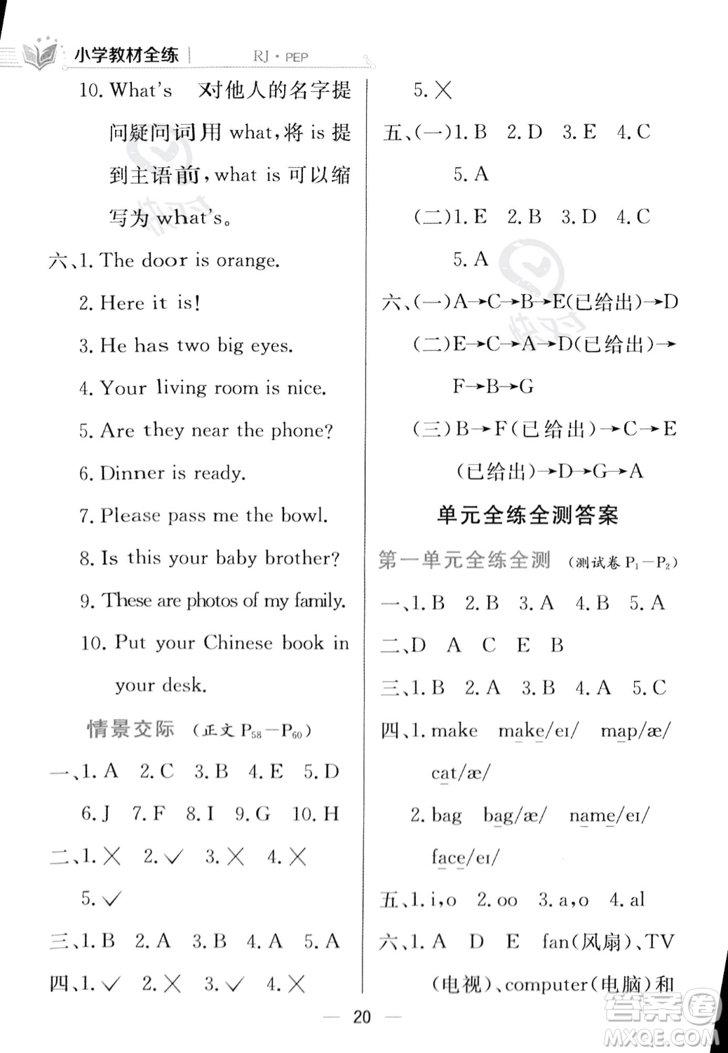 陜西人民教育出版社2023年秋小學(xué)教材全練四年級(jí)上冊(cè)英語(yǔ)人教PEP版答案