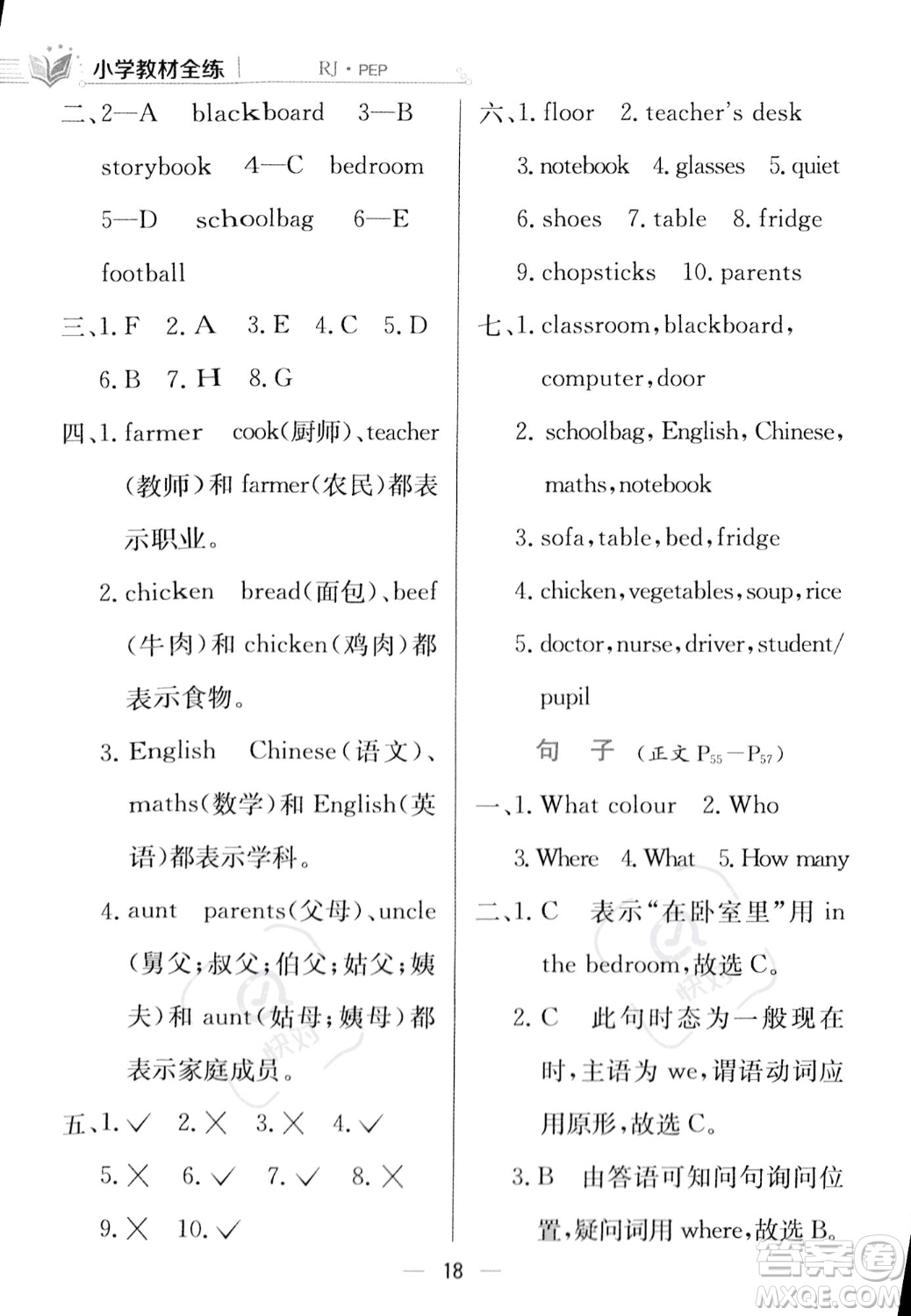 陜西人民教育出版社2023年秋小學(xué)教材全練四年級(jí)上冊(cè)英語(yǔ)人教PEP版答案