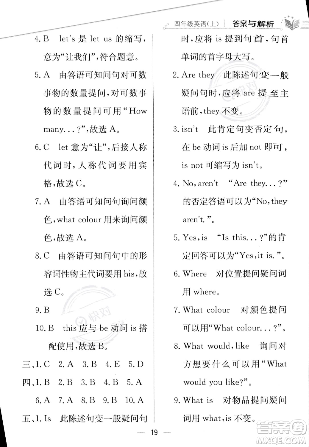 陜西人民教育出版社2023年秋小學(xué)教材全練四年級(jí)上冊(cè)英語(yǔ)人教PEP版答案
