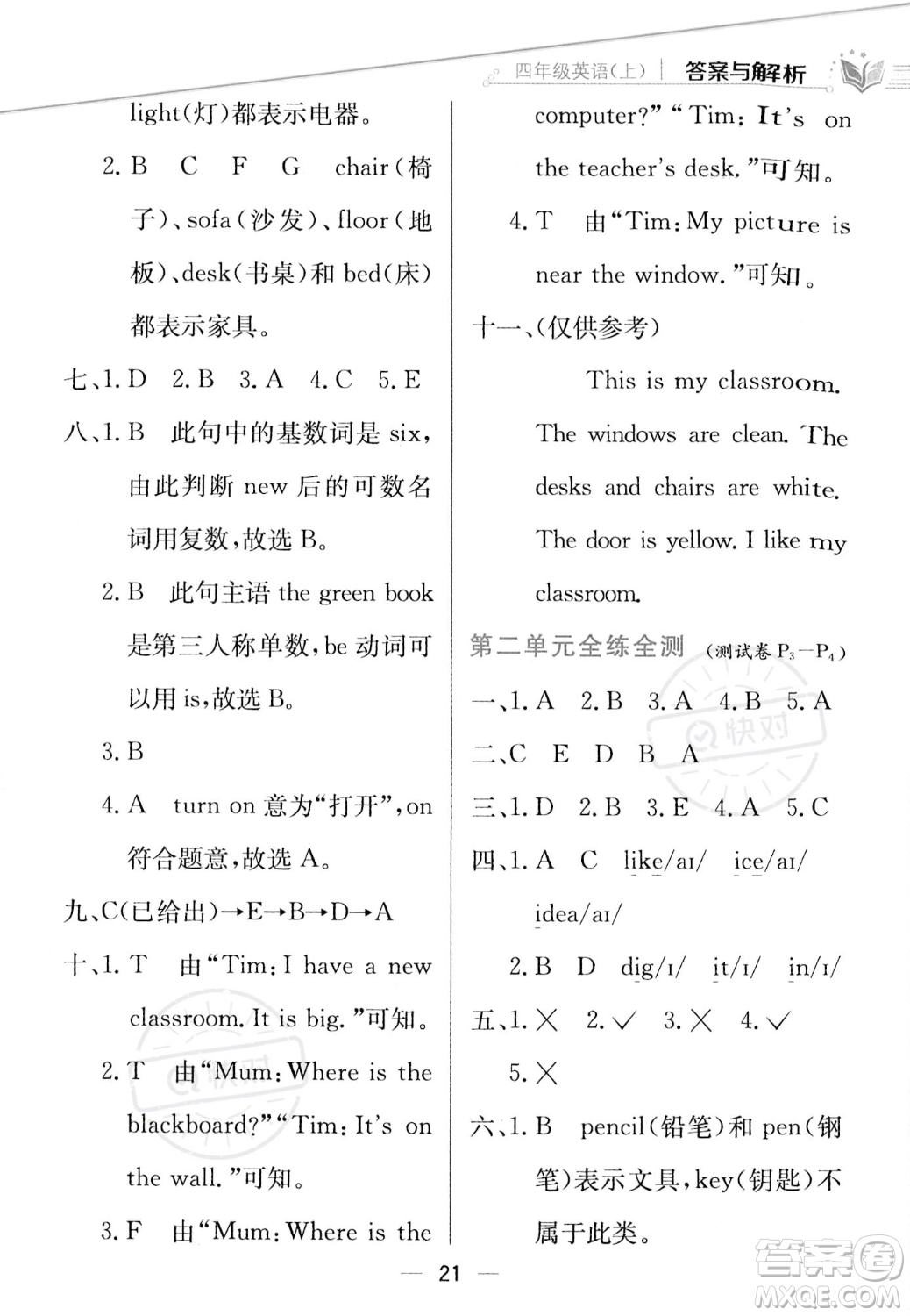 陜西人民教育出版社2023年秋小學(xué)教材全練四年級(jí)上冊(cè)英語(yǔ)人教PEP版答案