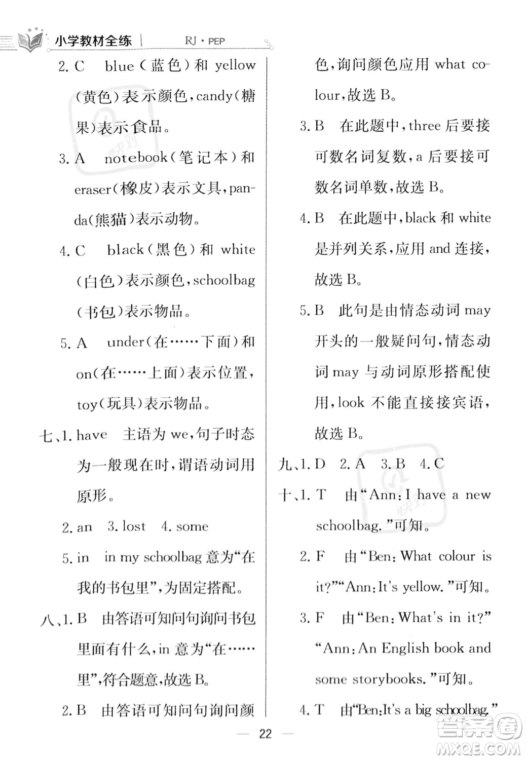 陜西人民教育出版社2023年秋小學(xué)教材全練四年級(jí)上冊(cè)英語(yǔ)人教PEP版答案