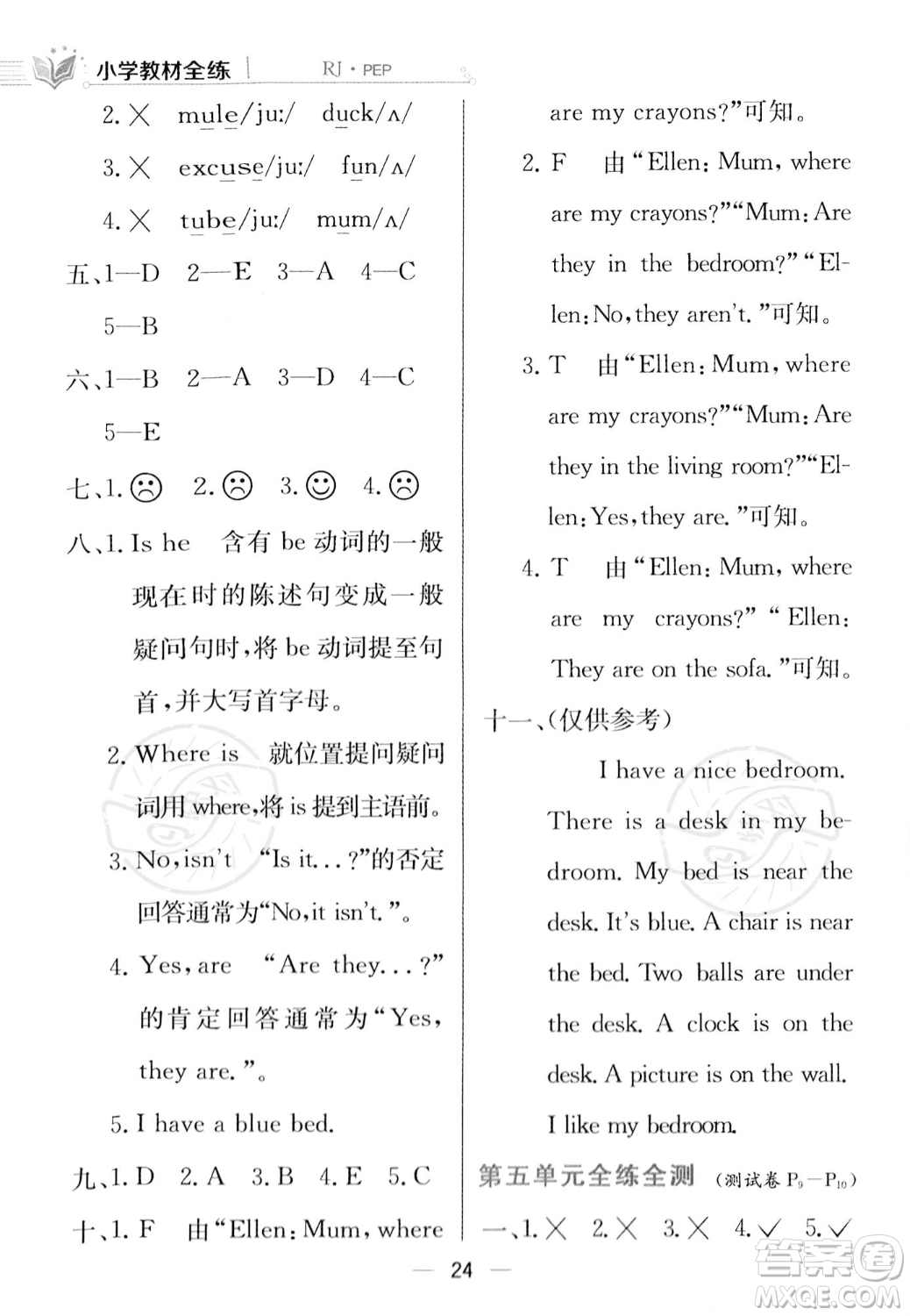 陜西人民教育出版社2023年秋小學(xué)教材全練四年級(jí)上冊(cè)英語(yǔ)人教PEP版答案