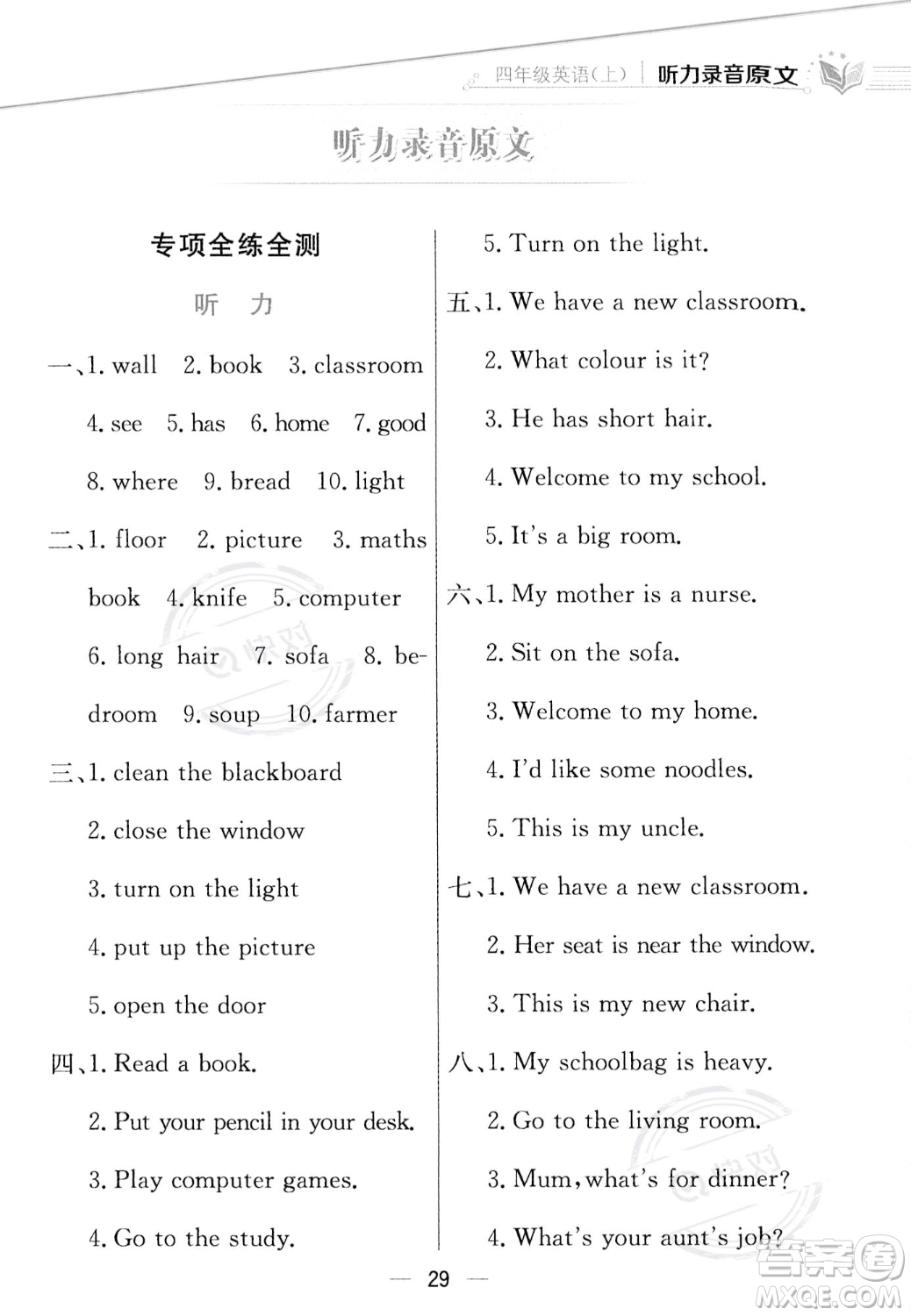 陜西人民教育出版社2023年秋小學(xué)教材全練四年級(jí)上冊(cè)英語(yǔ)人教PEP版答案