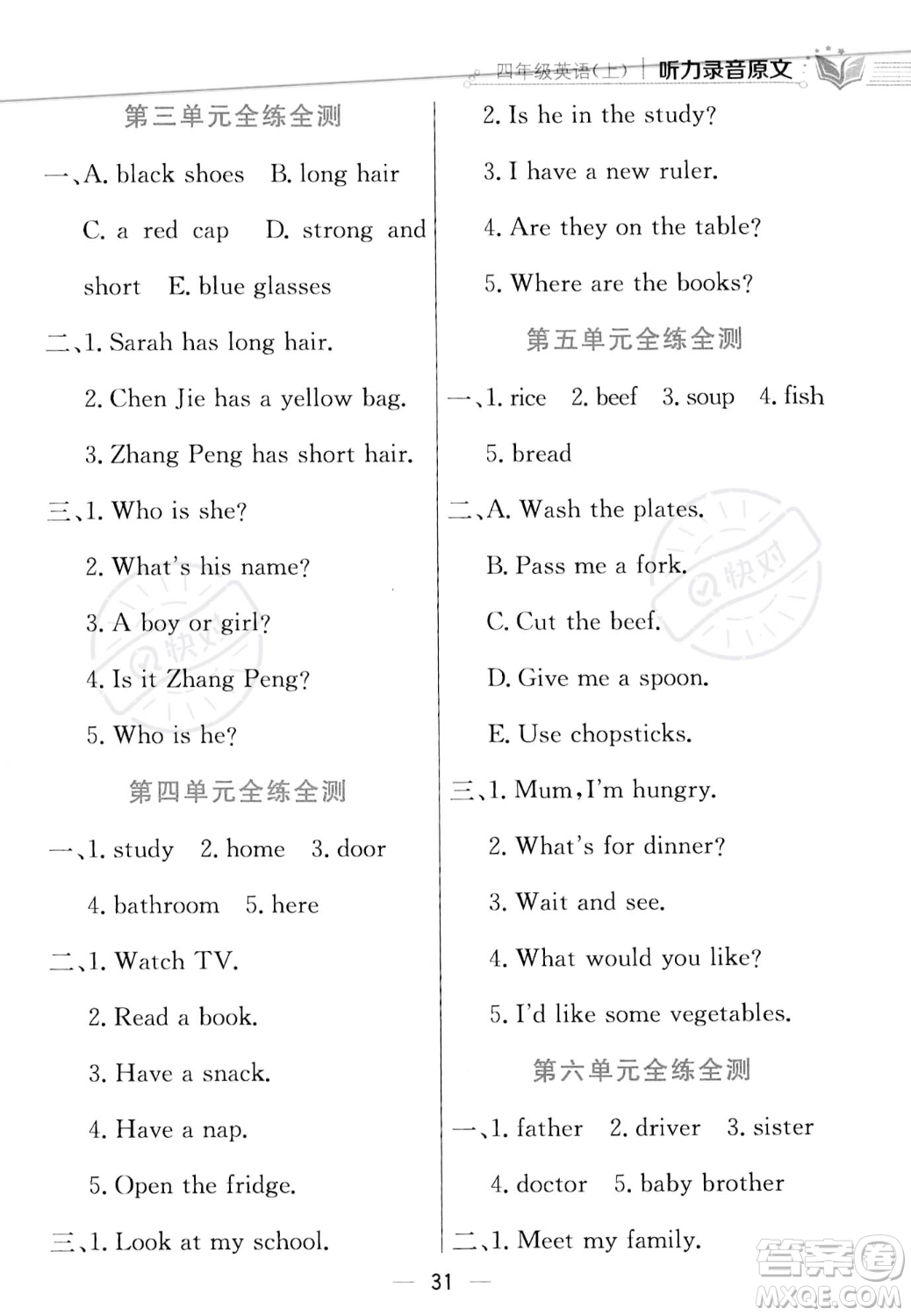 陜西人民教育出版社2023年秋小學(xué)教材全練四年級(jí)上冊(cè)英語(yǔ)人教PEP版答案